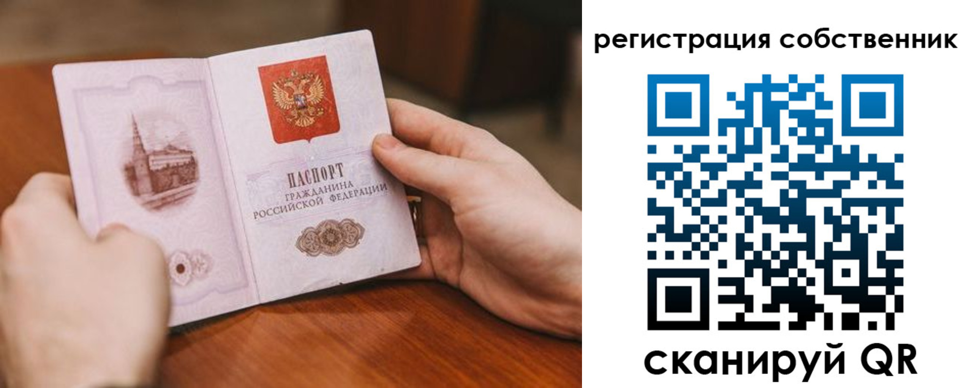 прописка в квартире в Орске