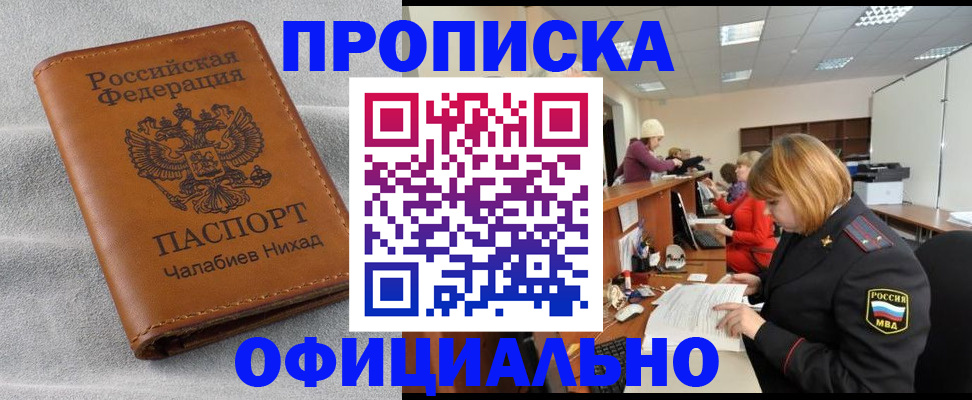 временная регистрация адрес в Орске
