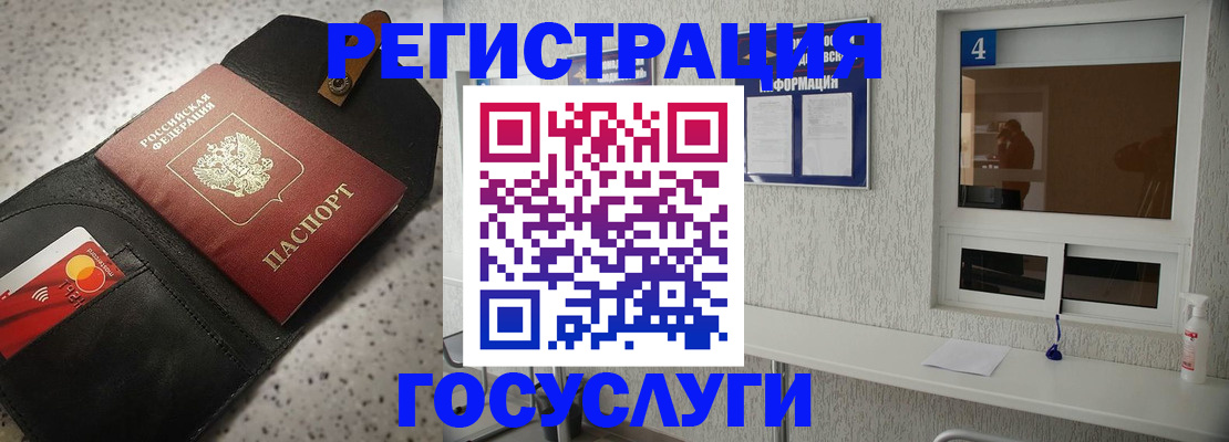 регистрация в Орске