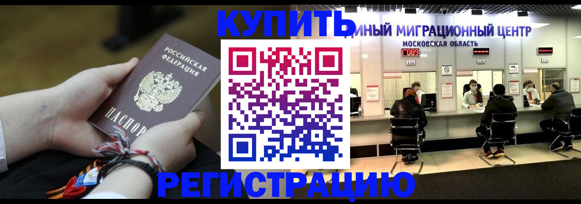 временная регистрация для школы в Орске