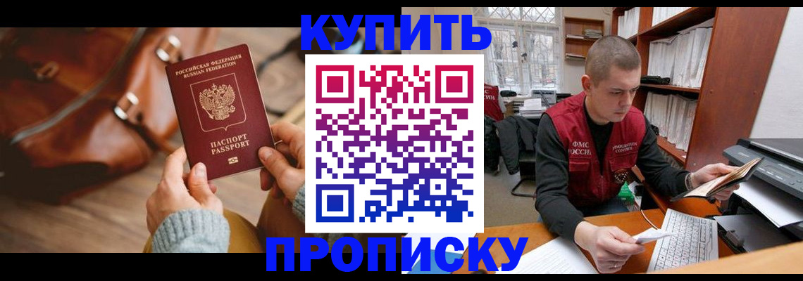 прописка для работы в Орске