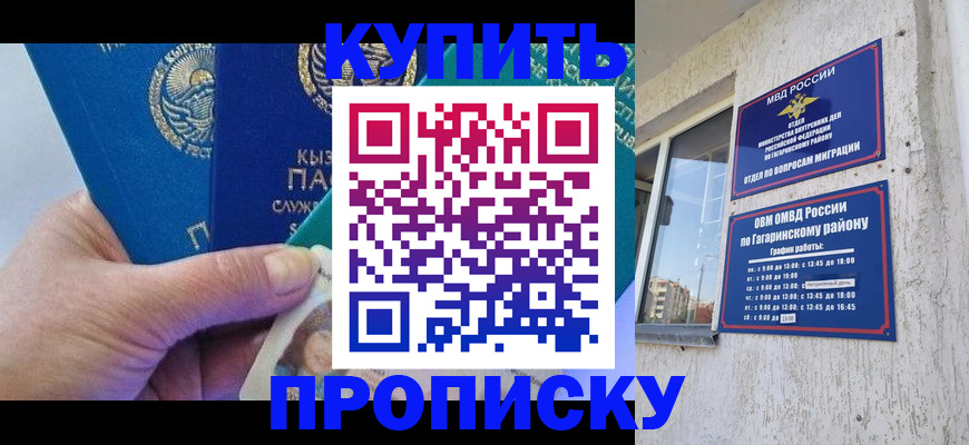 временная регистрация для всех в Орске