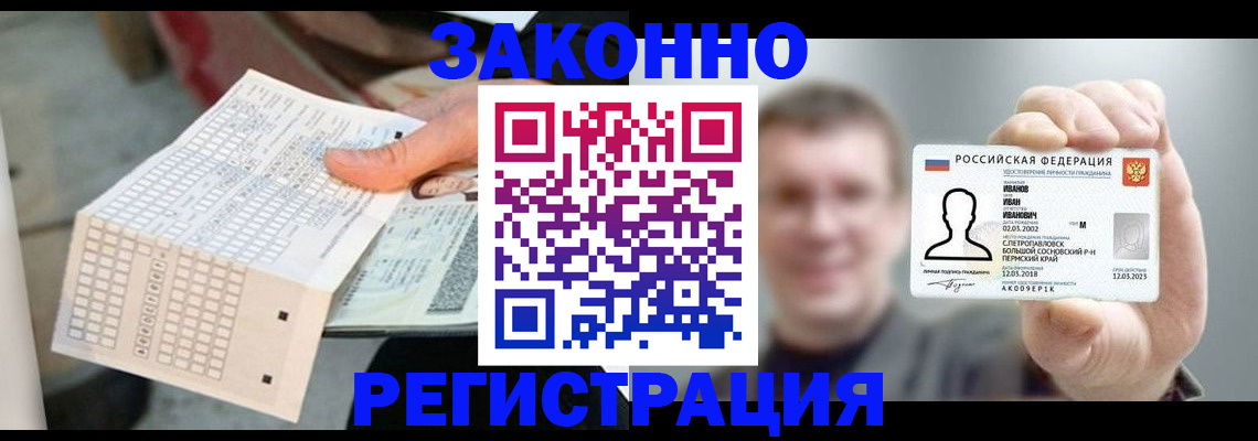 прописка законно в Орске