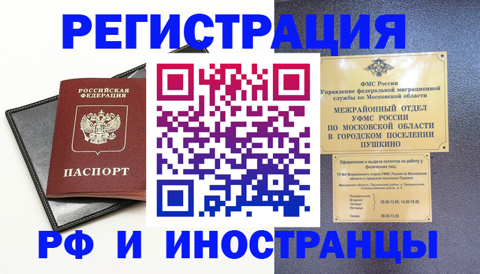 прописка в квартире в Орске