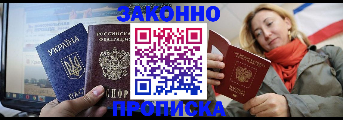 временная регистрация для всех в Орске